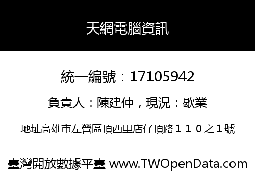 天網電腦資訊