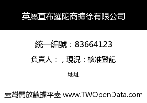 英屬直布羅陀商擴徐有限公司