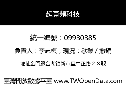 超寬頻科技