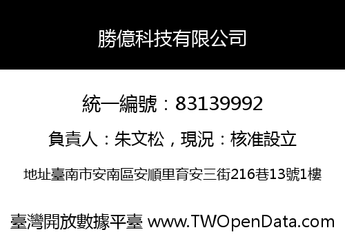 勝億科技有限公司
