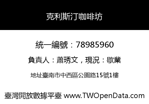 克利斯汀咖啡坊