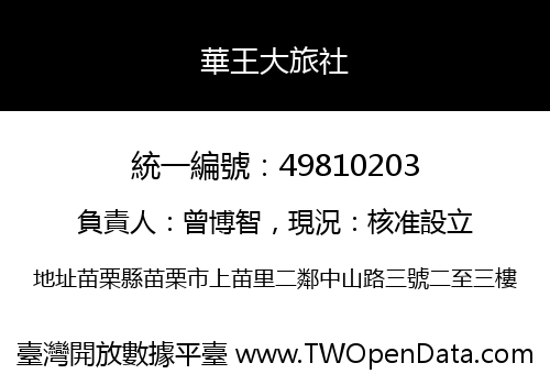 華王大旅社