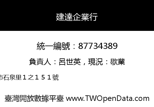 建達企業行