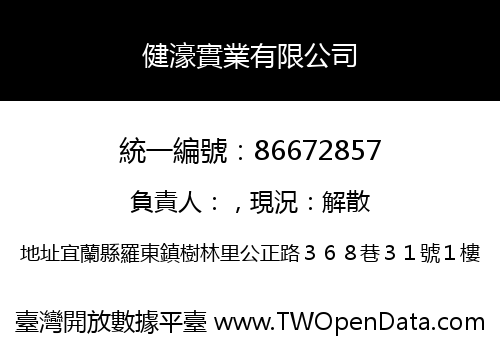 健濠實業有限公司