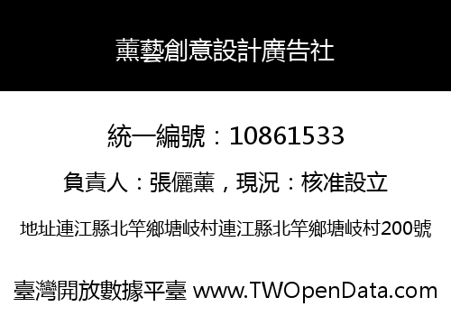 薰藝創意設計廣告社