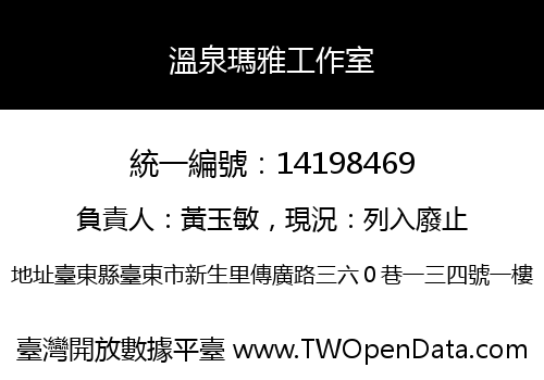 溫泉瑪雅工作室