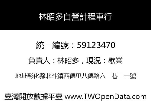 林昭多自營計程車行