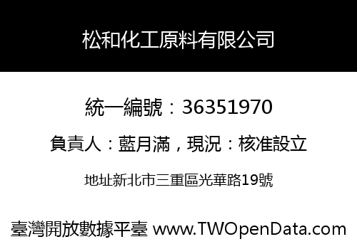 松和化工原料有限公司