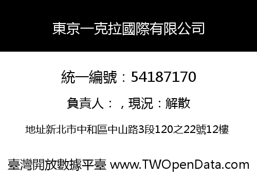 東京一克拉國際有限公司