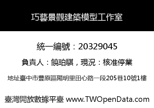 巧藝景觀建築模型工作室