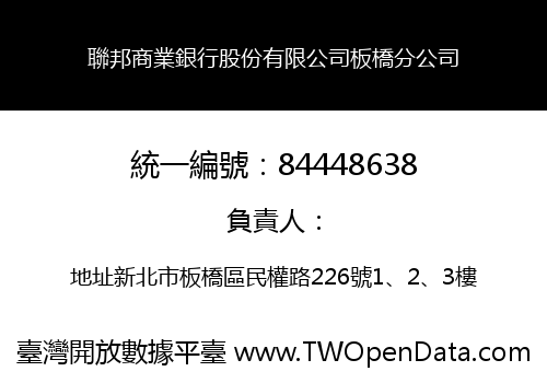 聯邦商業銀行股份有限公司板橋分公司