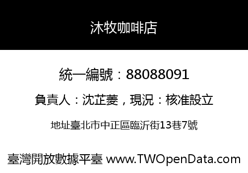 沐牧咖啡店
