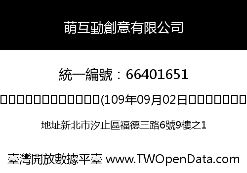 萌互動創意有限公司