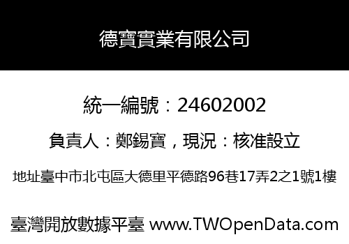德寶實業有限公司