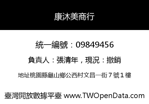 康沐美商行