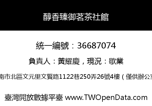 醇香臻御茗茶社館