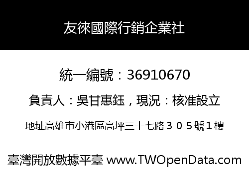 友徠國際行銷企業社