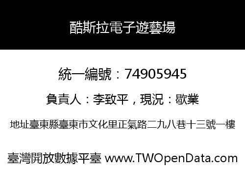 酷斯拉電子遊藝場