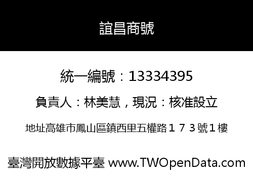 誼昌商號