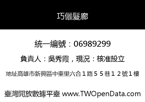 巧儷髮廊