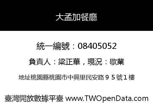 大孟加餐廳