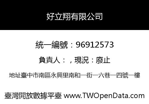好立翔有限公司