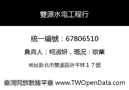雙源水電工程行