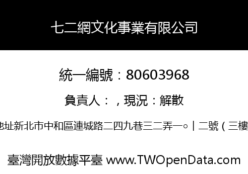 七二網文化事業有限公司