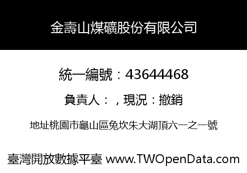 金壽山煤礦股份有限公司