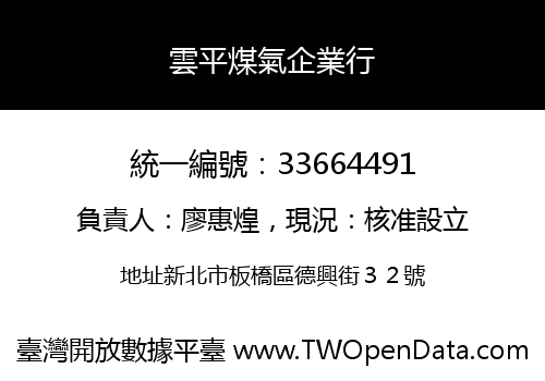 雲平煤氣企業行