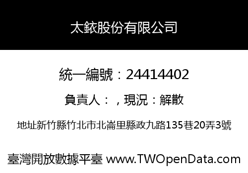 太銥股份有限公司