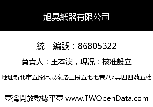 旭晃紙器有限公司