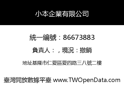 小本企業有限公司