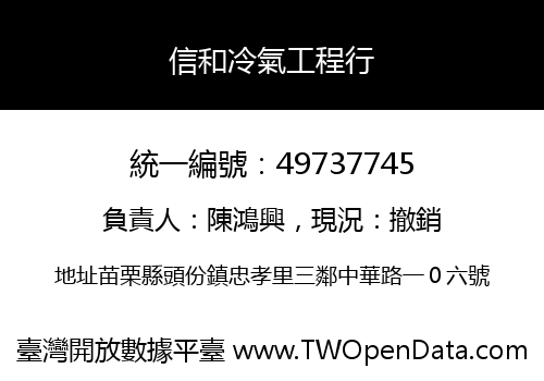 信和冷氣工程行