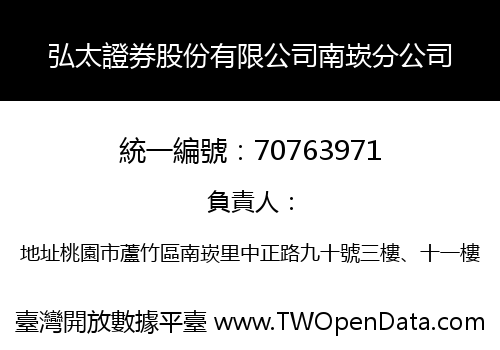 弘太證券股份有限公司南崁分公司