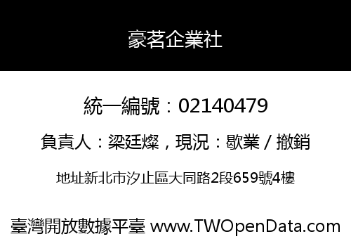 豪茗企業社