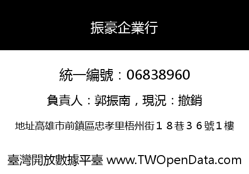 振豪企業行