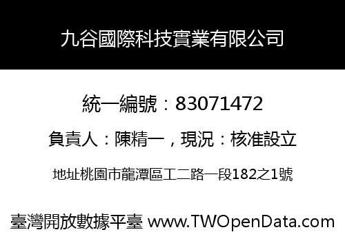 九谷國際科技實業有限公司