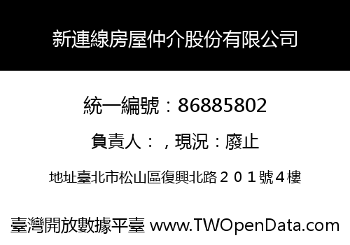 新連線房屋仲介股份有限公司