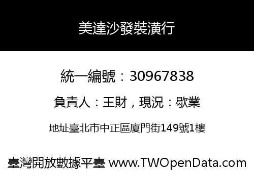 美達沙發裝潢行
