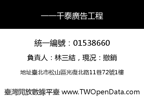 一一千泰廣告工程