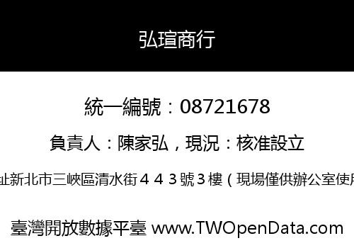 弘瑄商行