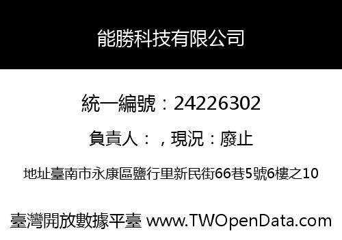 能勝科技有限公司