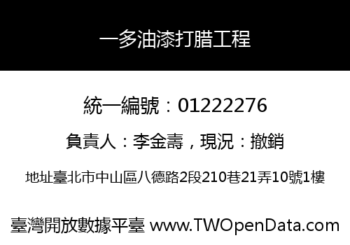 一多油漆打腊工程