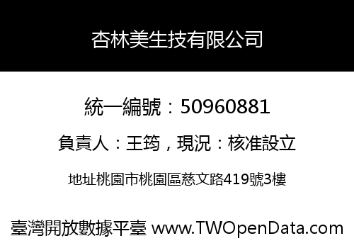 杏林美生技有限公司