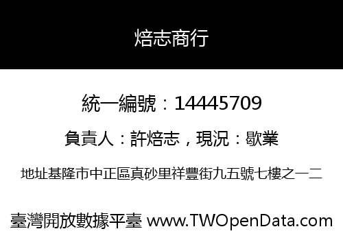 焙志商行