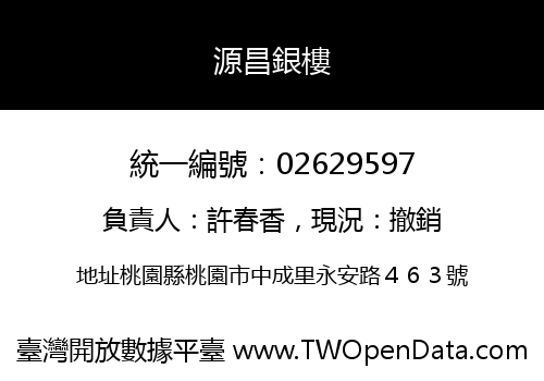 源昌銀樓