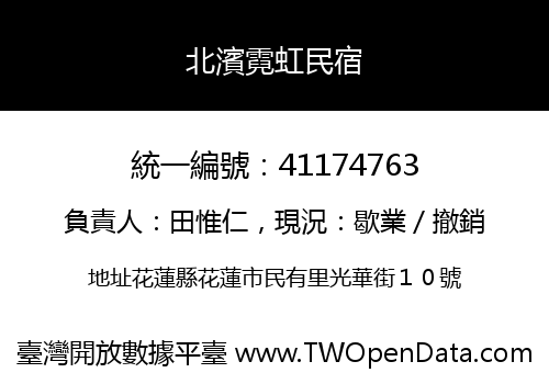 北濱霓虹民宿