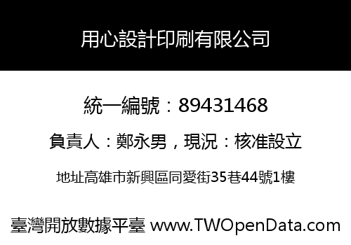 用心設計印刷有限公司