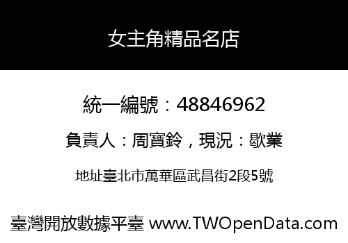 女主角精品名店